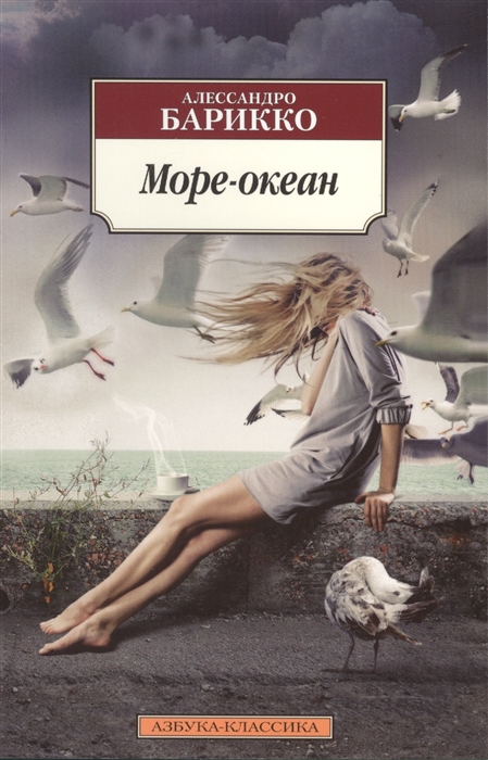 

Море-океан