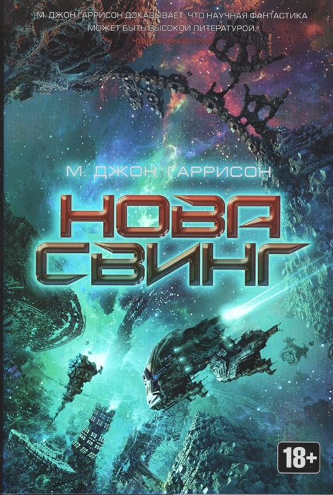 

Нова Свинг