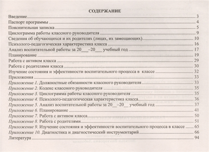 Программа классного руководителя. Рабочая программа классного руководителя.