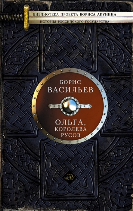 

Ольга королева русов