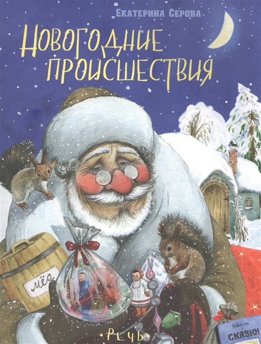 

Новогодние происшествия