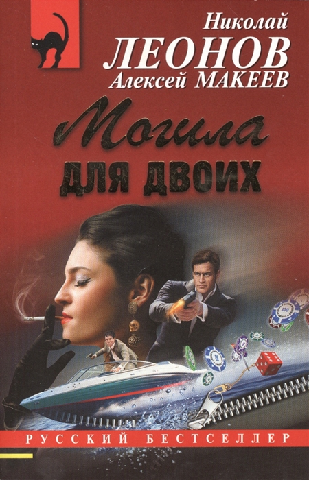 

Могила для двоих