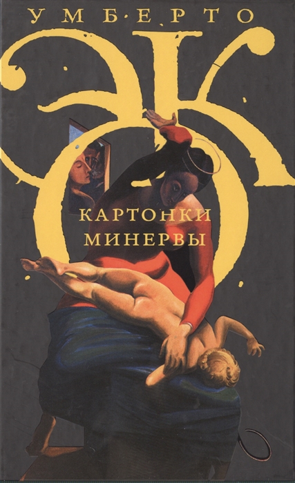 

Картонки Минервы