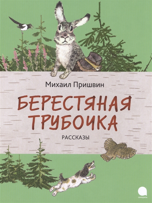 

Берестяная трубочка