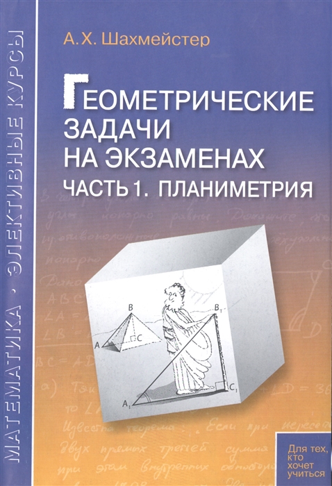 

Геометрические задачи на экзаменах Часть 1 Планиметрия