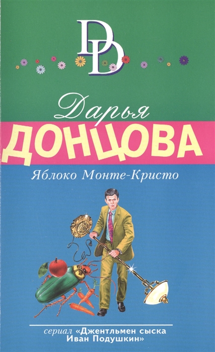 

Яблоко Монте-Кристо