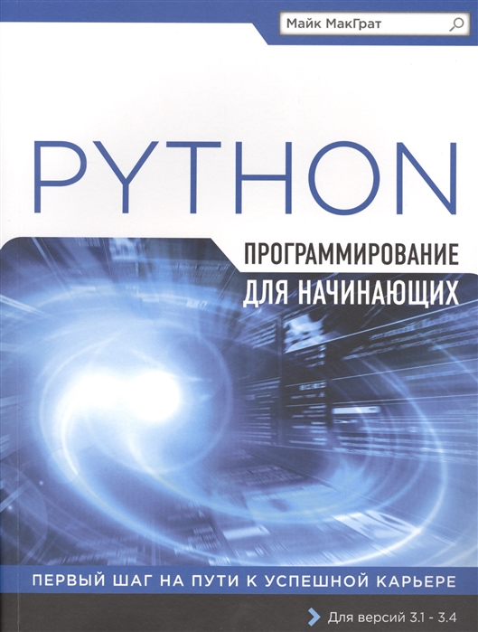 Программа питон для программирования для чего нужна