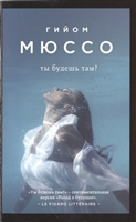 Ты будешь там? Ты будешь там?