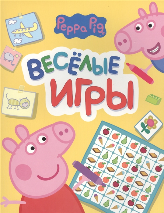 

Веселые игры. Свинка Пеппа