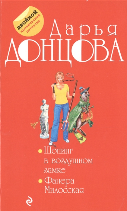 

Шопинг в воздушном замке Фанера Милосская