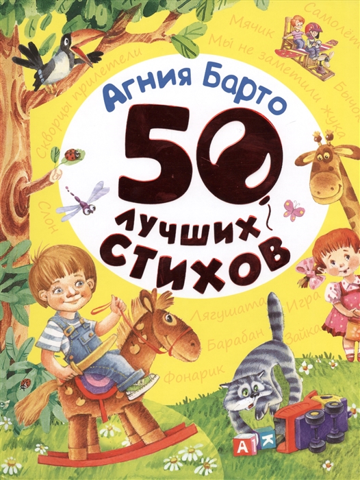 

50 лучших стихов