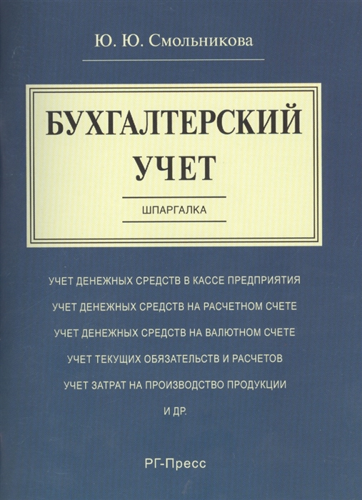 

Бухгалтерский учет Шпаргалка