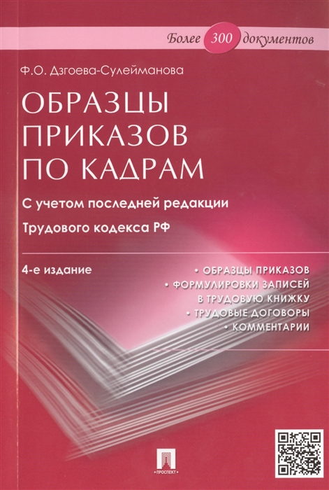 Образцы приказов по кадрам