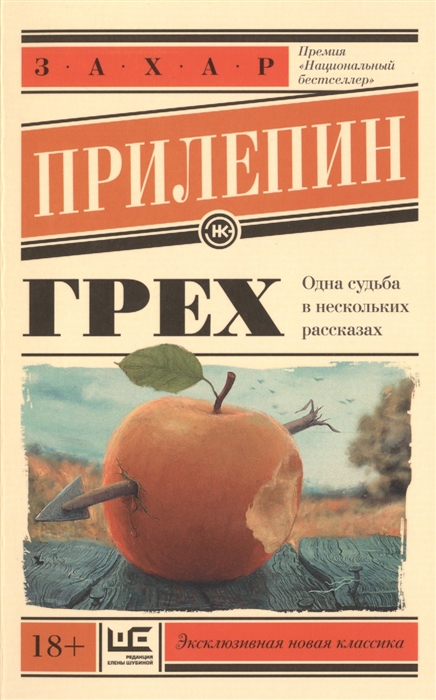 

Грех