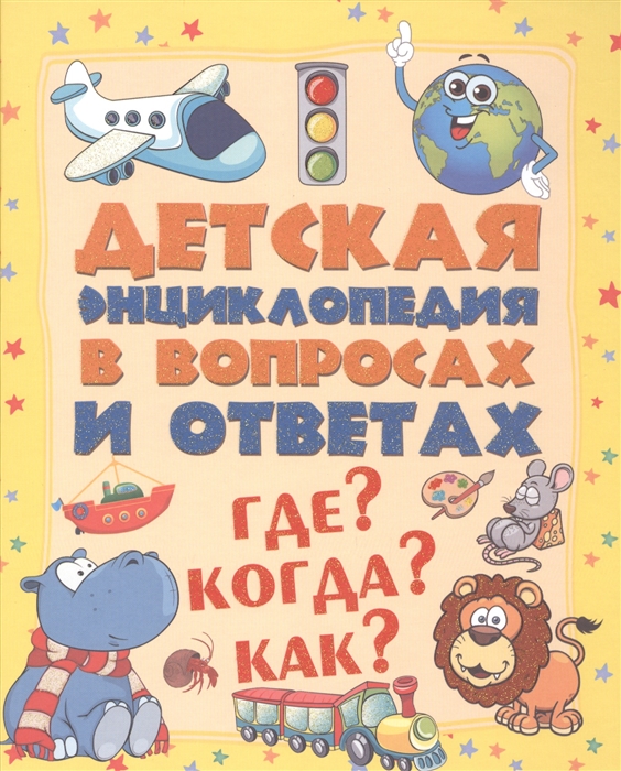 

Где Когда Как