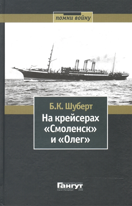 

На крейсерах Смоленск и Олег