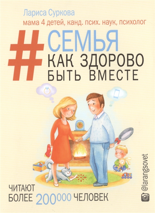 

Семья Как здорово быть вместе