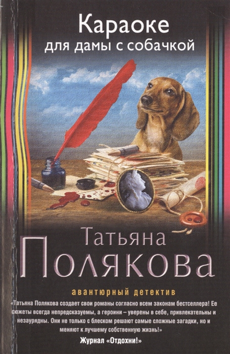 

Караоке для дамы с собачкой