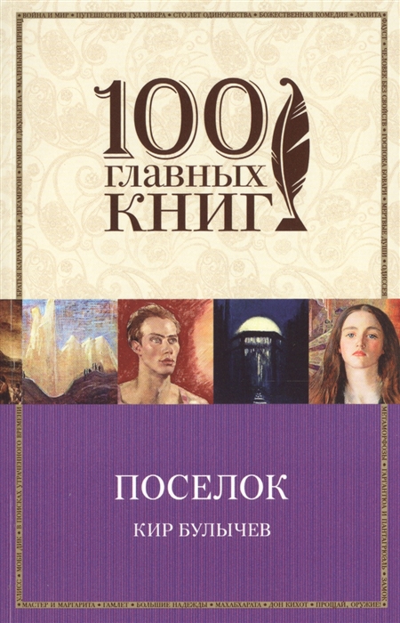 

Поселок