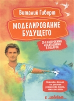Моделирование будущего Моделирование будущего