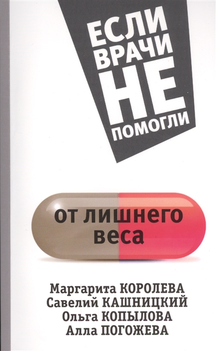 

От лишнего веса