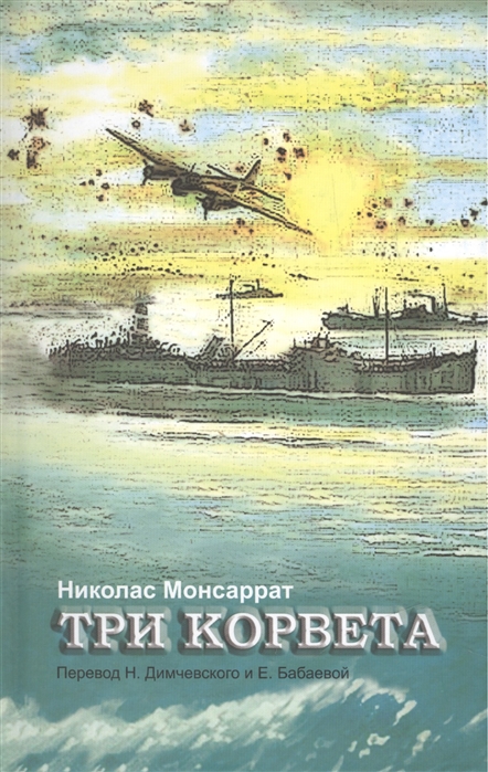 

Три корвета
