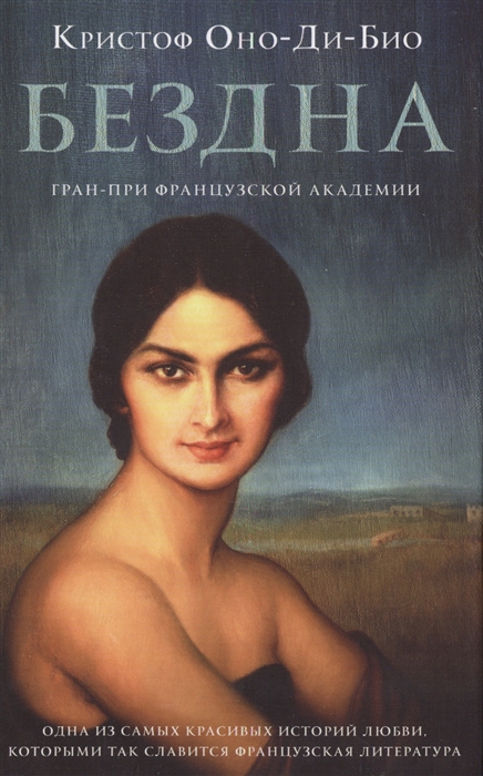 

Бездна