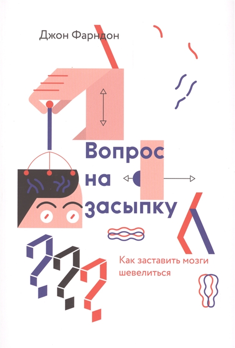 

Вопрос на засыпку Как заставить мозги шевелиться