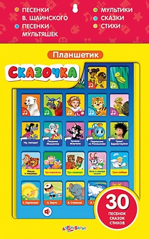 

Планшетик Сказочка