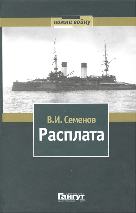 

Расплата Том II