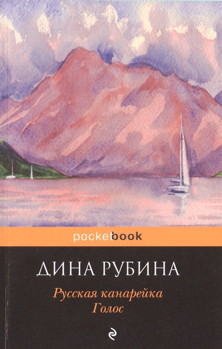 

Русская канарейка Голос