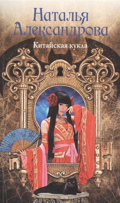 

Китайская кукла