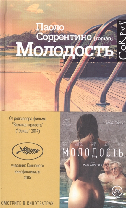 

Молодость