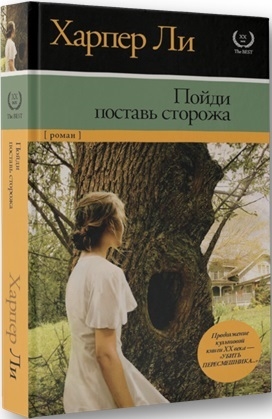 

Пойди поставь сторожа