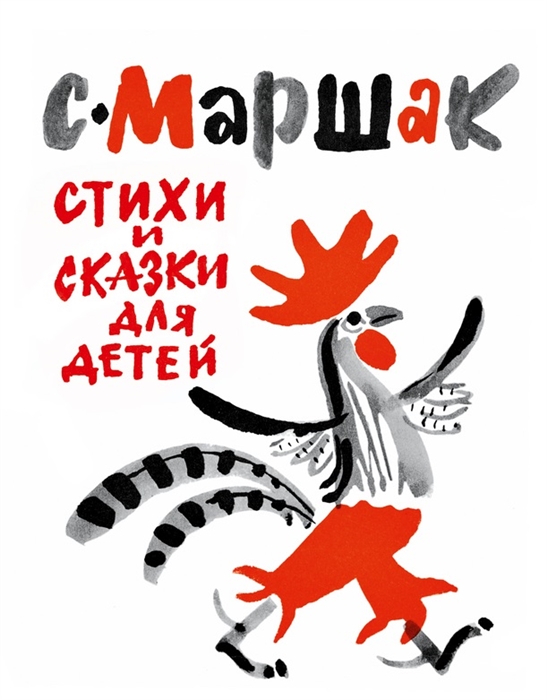 

Стихи и сказки для детей