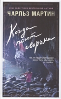 Когда поют сверчки Когда поют сверчки