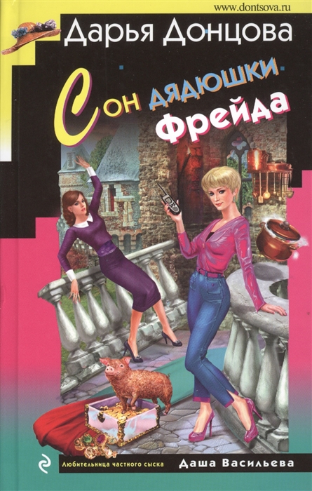 

Сон дядюшки Фрейда