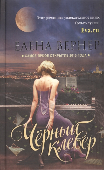

Черный клевер