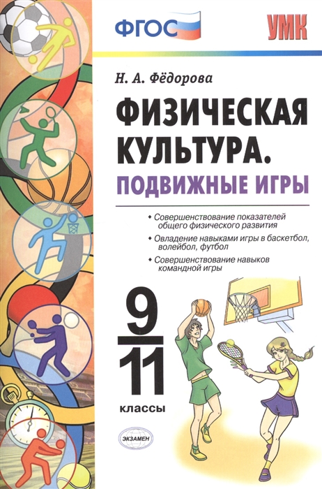 

Физическая культура 9-11 классы Подвижные игры