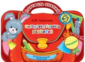 

Интеллектуальное развитие 6-7 лет