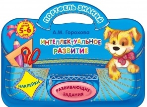 

Интеллектуальное развитие 5-6 лет
