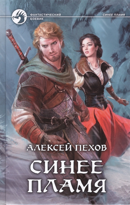 

Синее пламя
