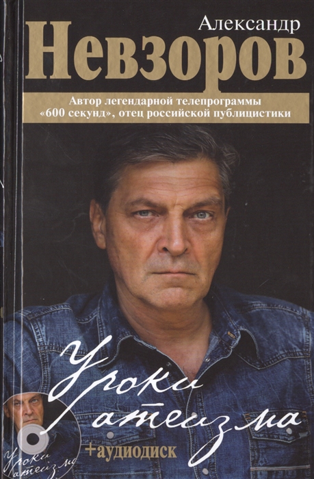 

Уроки атеизма CD