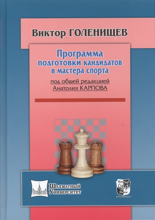 

Программа подготовки кандидатов в мастера спорта