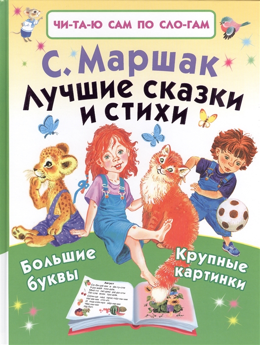 

Лучшие сказки и стихи