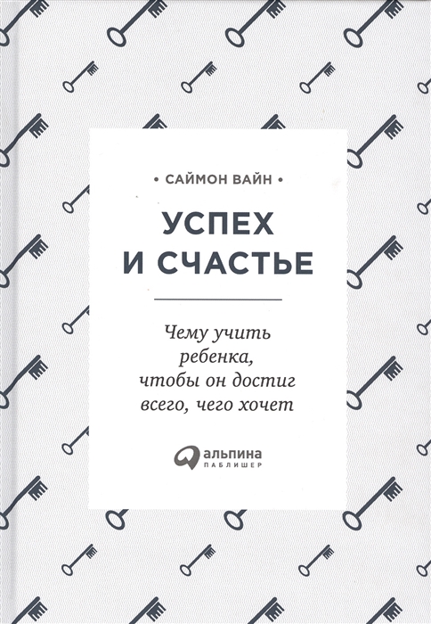 

Успех и счастье Чему учить ребенка чтобы он достиг всего чего хочет