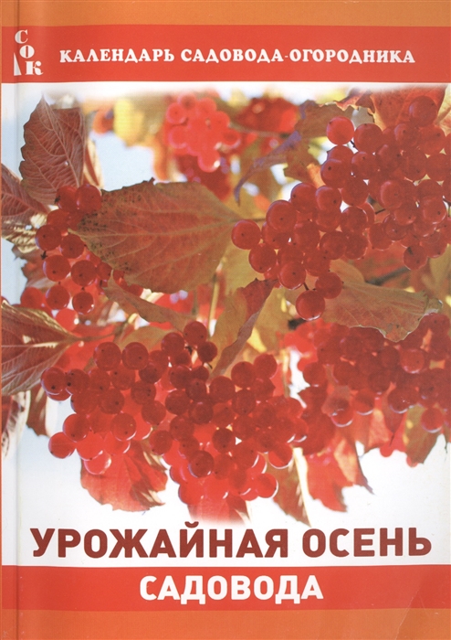 

Урожайная осень садовода