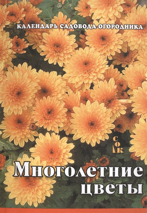 

Многолетние цветы