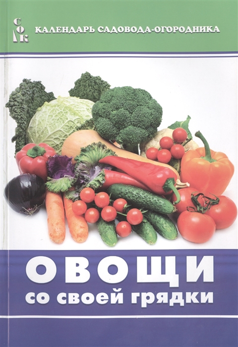 

Овощи со своей грядки