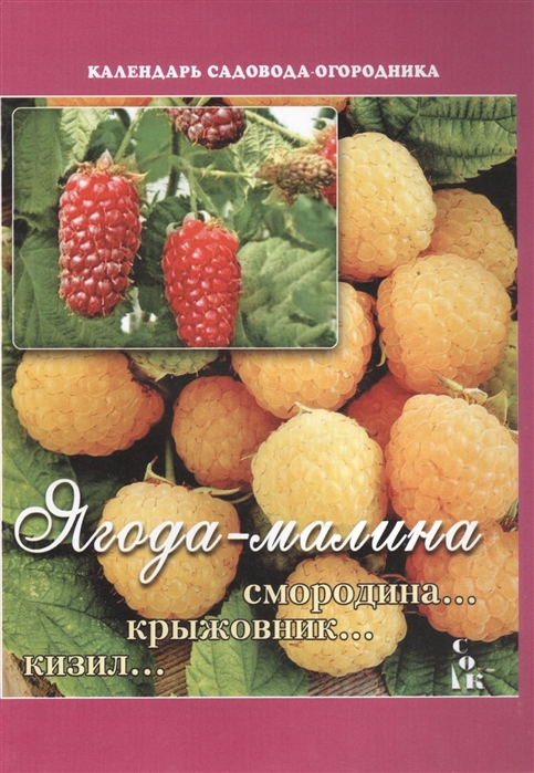 

Ягода-малина Смородина Крыжовник Кизил